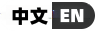 中英文切换